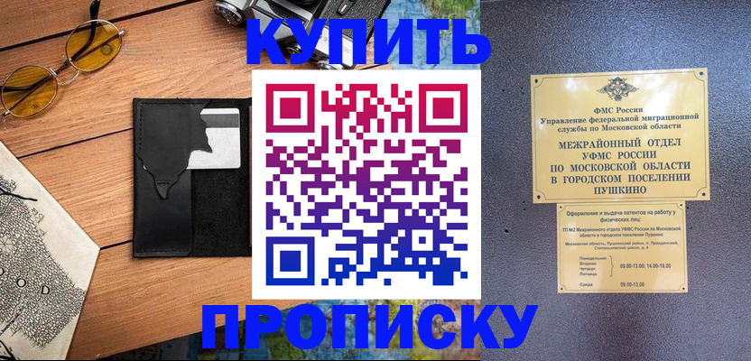 временная регистрация в Усть-Лабинске