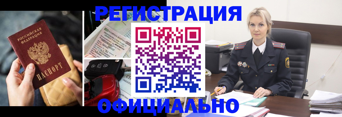 временная регистрация недорого в Усть-Лабинске