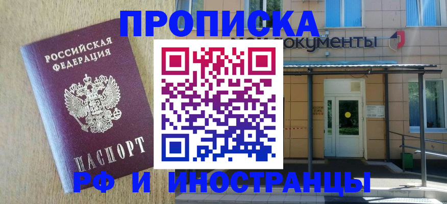 временная регистрация недорого в Усть-Лабинске