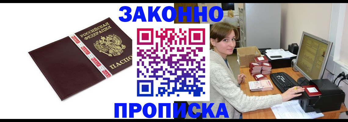 прописка штамп в Усть-Лабинске