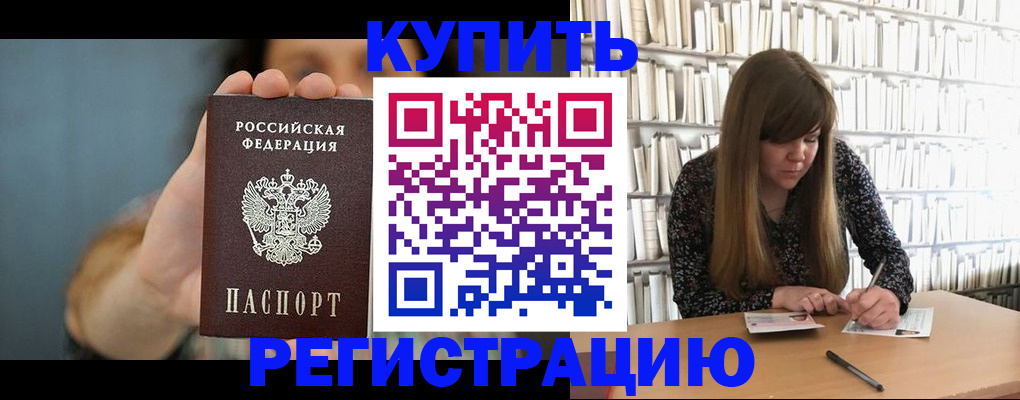 прописка для школы в Усть-Лабинске